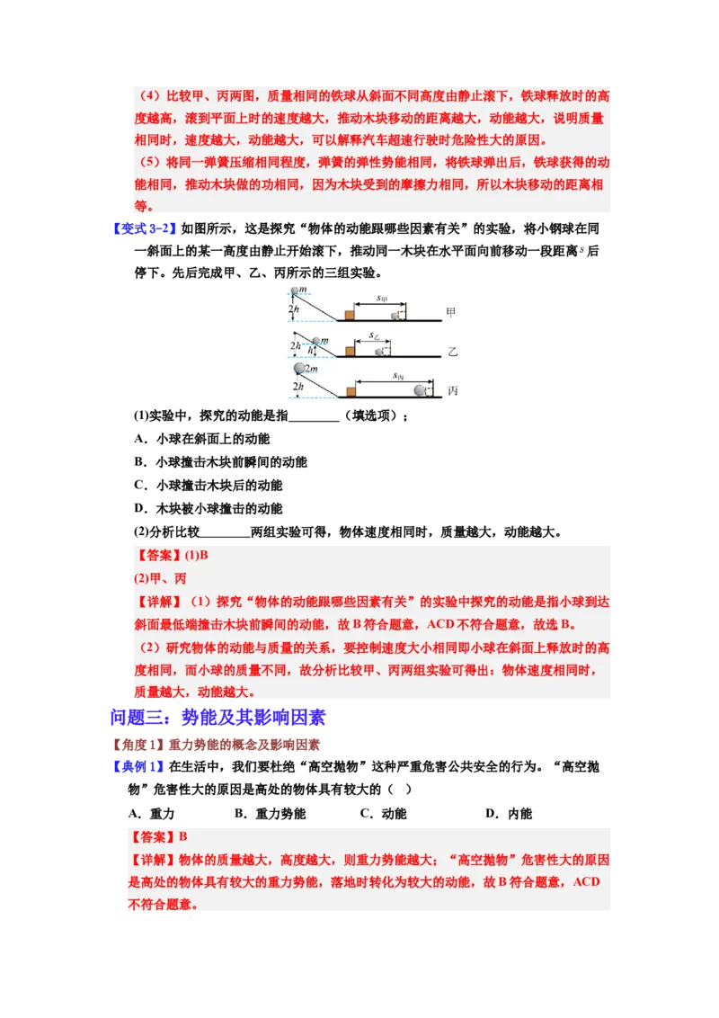 课时11.3动能和势能（教师版）_初物_八年级上下册+九年级全一册物理_八年级物理下册_讲义（更新中）-U26