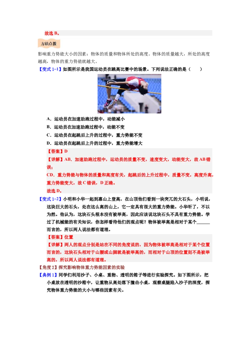 课时11.3动能和势能（教师版）_初物_八年级上下册+九年级全一册物理_八年级物理下册_讲义（更新中）-U26