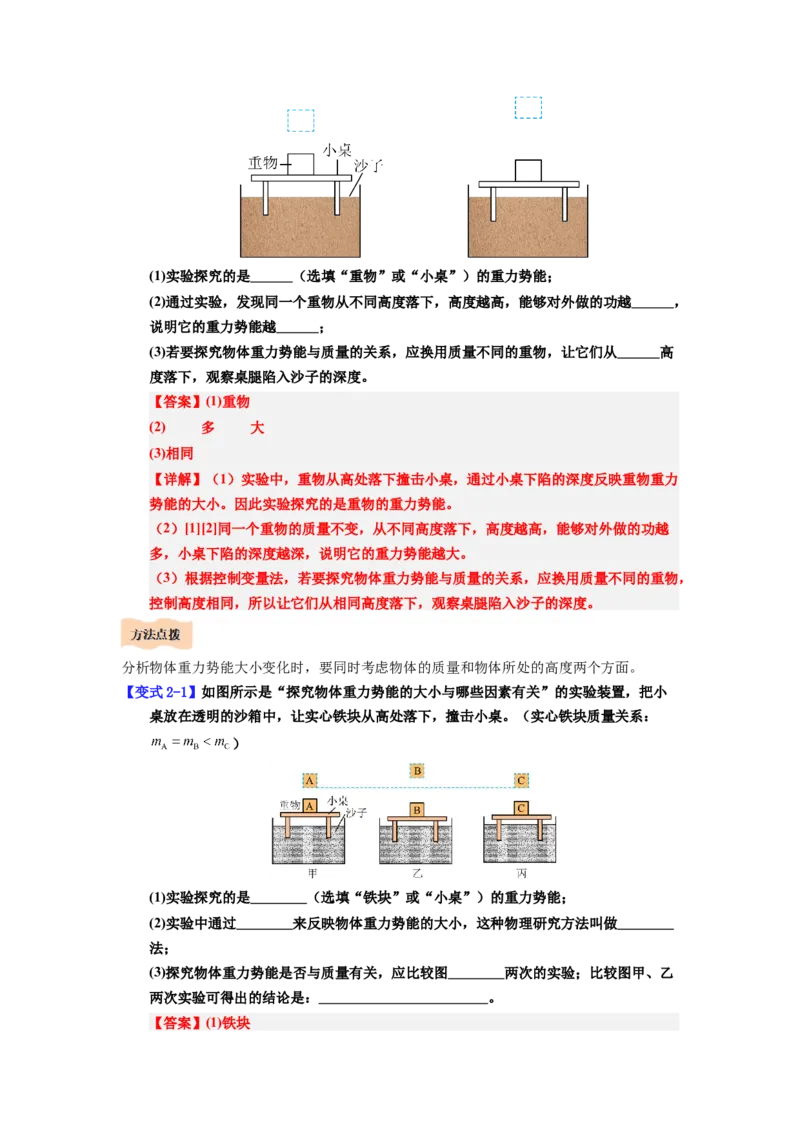 课时11.3动能和势能（教师版）_初物_八年级上下册+九年级全一册物理_八年级物理下册_讲义（更新中）-U26