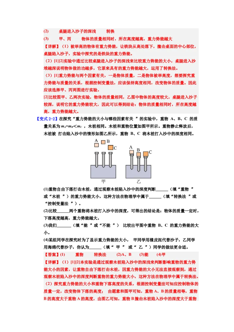 课时11.3动能和势能（教师版）_初物_八年级上下册+九年级全一册物理_八年级物理下册_讲义（更新中）-U26