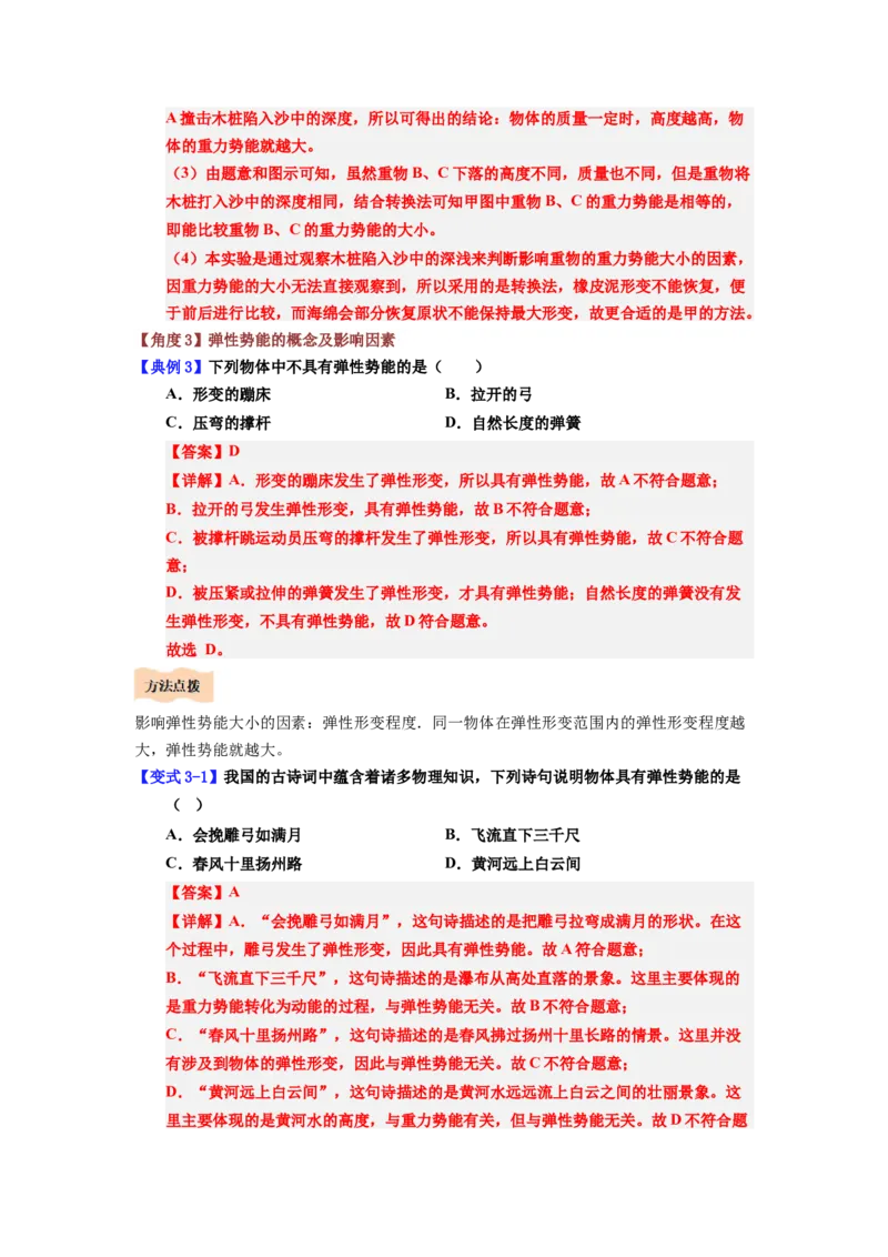 课时11.3动能和势能（教师版）_初物_八年级上下册+九年级全一册物理_八年级物理下册_讲义（更新中）-U26