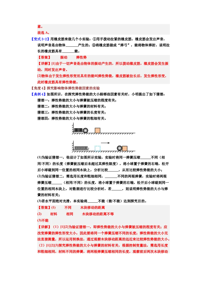 课时11.3动能和势能（教师版）_初物_八年级上下册+九年级全一册物理_八年级物理下册_讲义（更新中）-U26