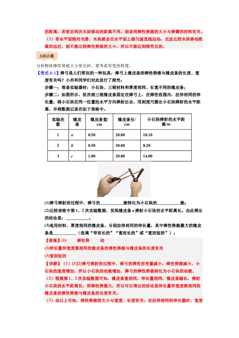课时11.3动能和势能（教师版）_初物_八年级上下册+九年级全一册物理_八年级物理下册_讲义（更新中）-U26