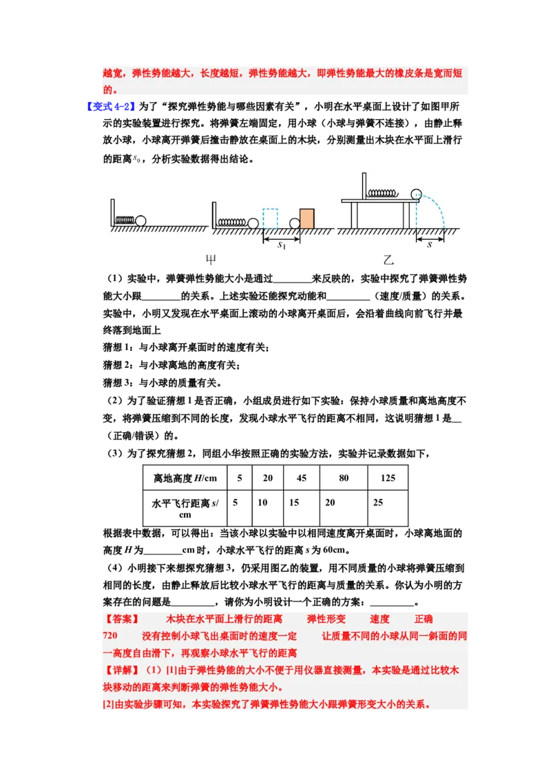 课时11.3动能和势能（教师版）_初物_八年级上下册+九年级全一册物理_八年级物理下册_讲义（更新中）-U26