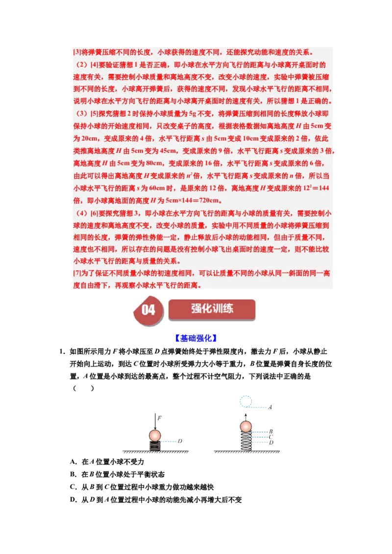 课时11.3动能和势能（教师版）_初物_八年级上下册+九年级全一册物理_八年级物理下册_讲义（更新中）-U26