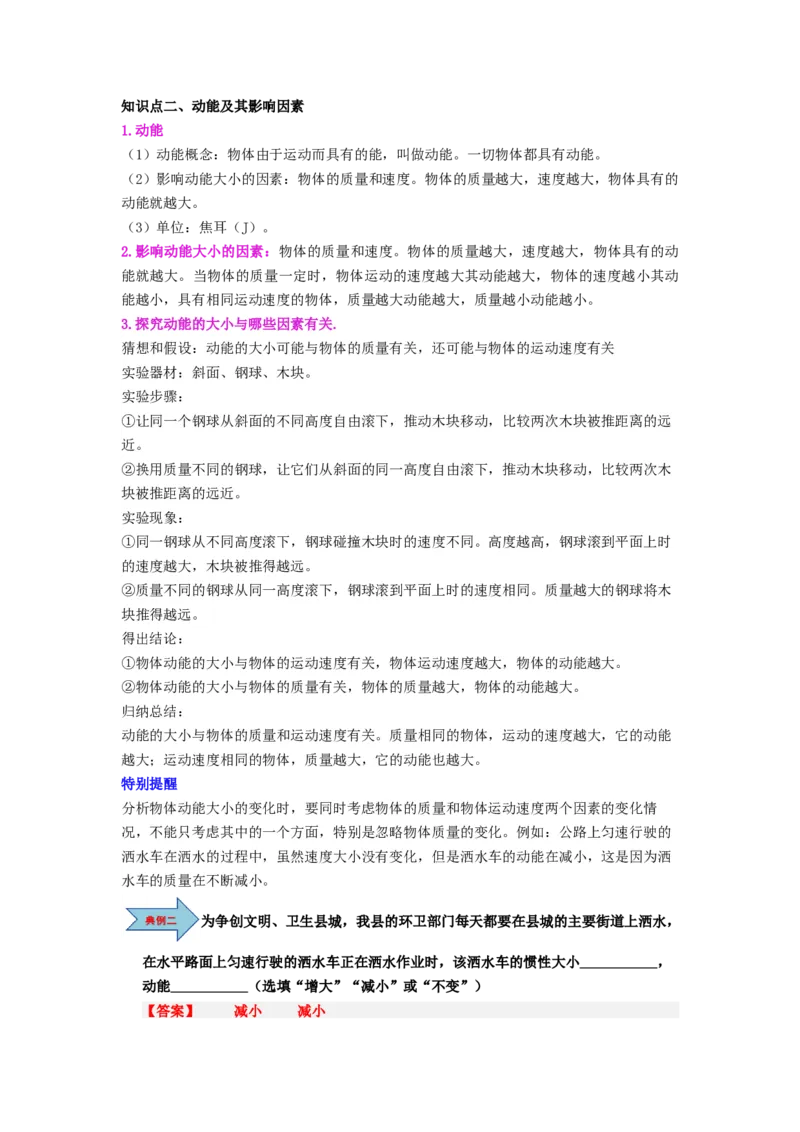 课时11.3动能和势能（教师版）_初物_八年级上下册+九年级全一册物理_八年级物理下册_讲义（更新中）-U26