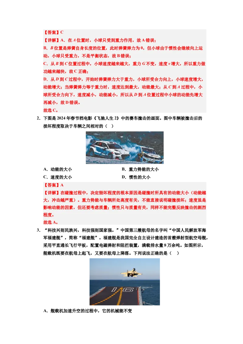 课时11.3动能和势能（教师版）_初物_八年级上下册+九年级全一册物理_八年级物理下册_讲义（更新中）-U26