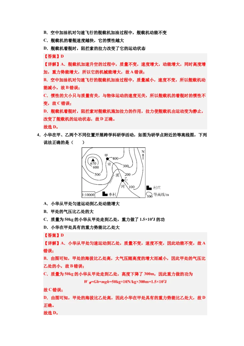 课时11.3动能和势能（教师版）_初物_八年级上下册+九年级全一册物理_八年级物理下册_讲义（更新中）-U26