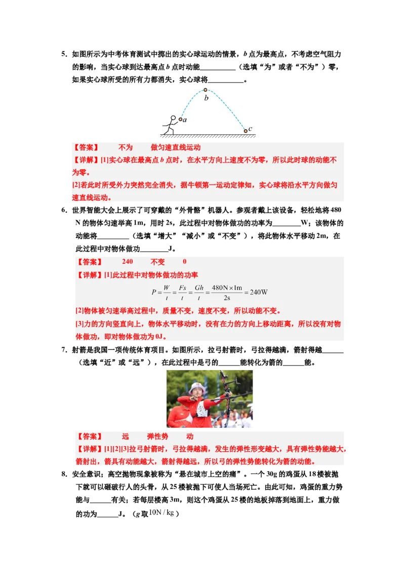 课时11.3动能和势能（教师版）_初物_八年级上下册+九年级全一册物理_八年级物理下册_讲义（更新中）-U26