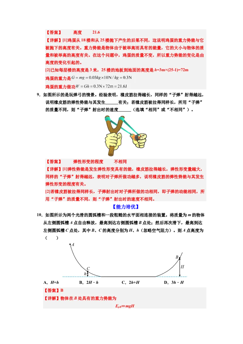 课时11.3动能和势能（教师版）_初物_八年级上下册+九年级全一册物理_八年级物理下册_讲义（更新中）-U26