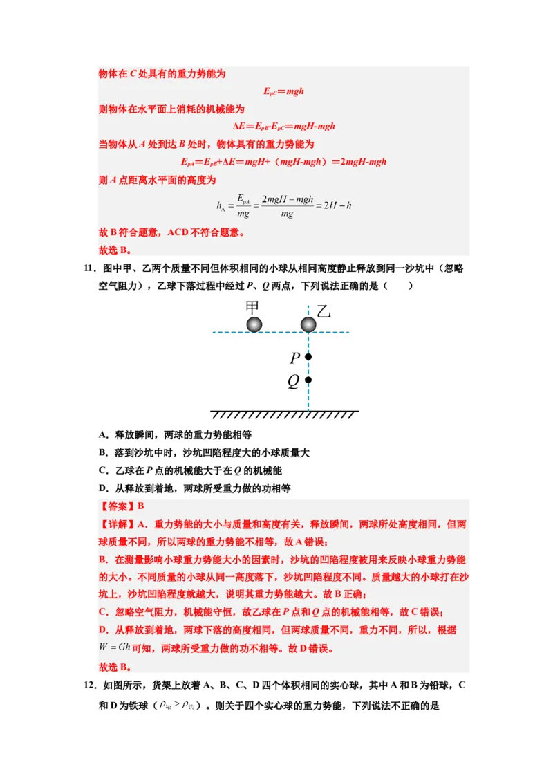 课时11.3动能和势能（教师版）_初物_八年级上下册+九年级全一册物理_八年级物理下册_讲义（更新中）-U26