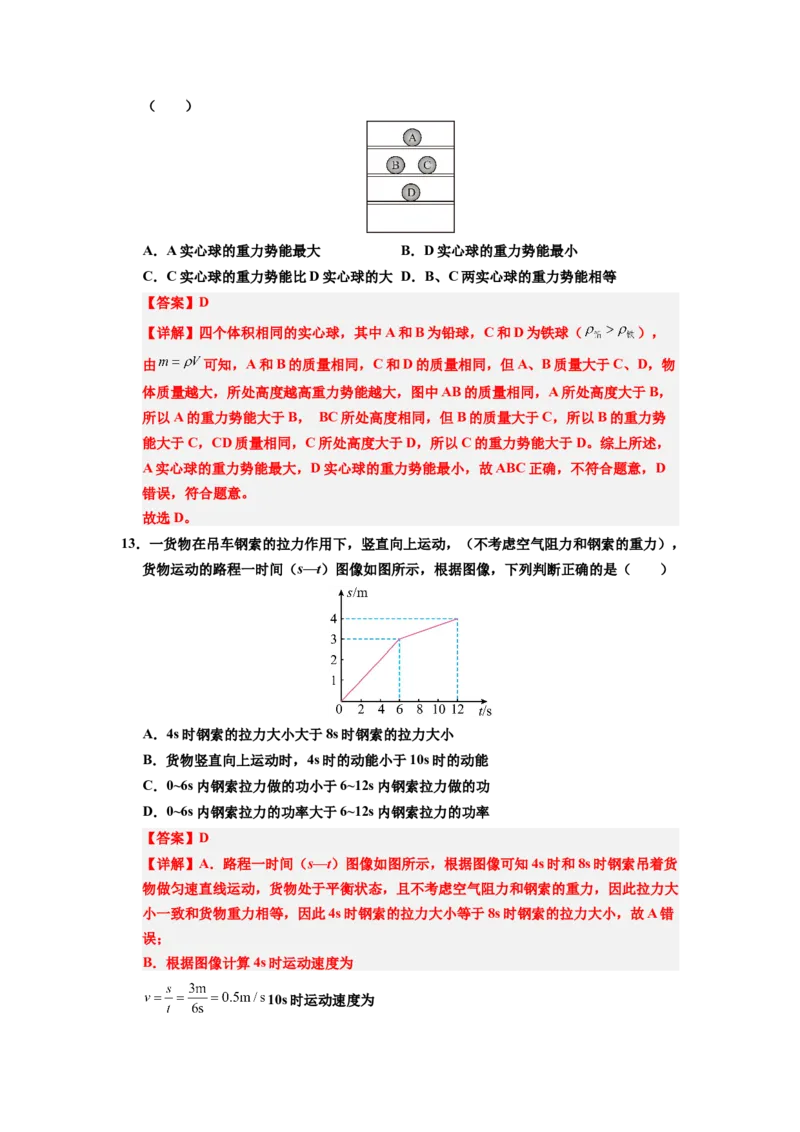 课时11.3动能和势能（教师版）_初物_八年级上下册+九年级全一册物理_八年级物理下册_讲义（更新中）-U26