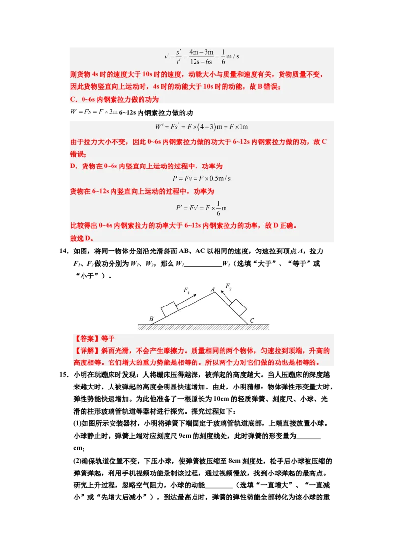 课时11.3动能和势能（教师版）_初物_八年级上下册+九年级全一册物理_八年级物理下册_讲义（更新中）-U26