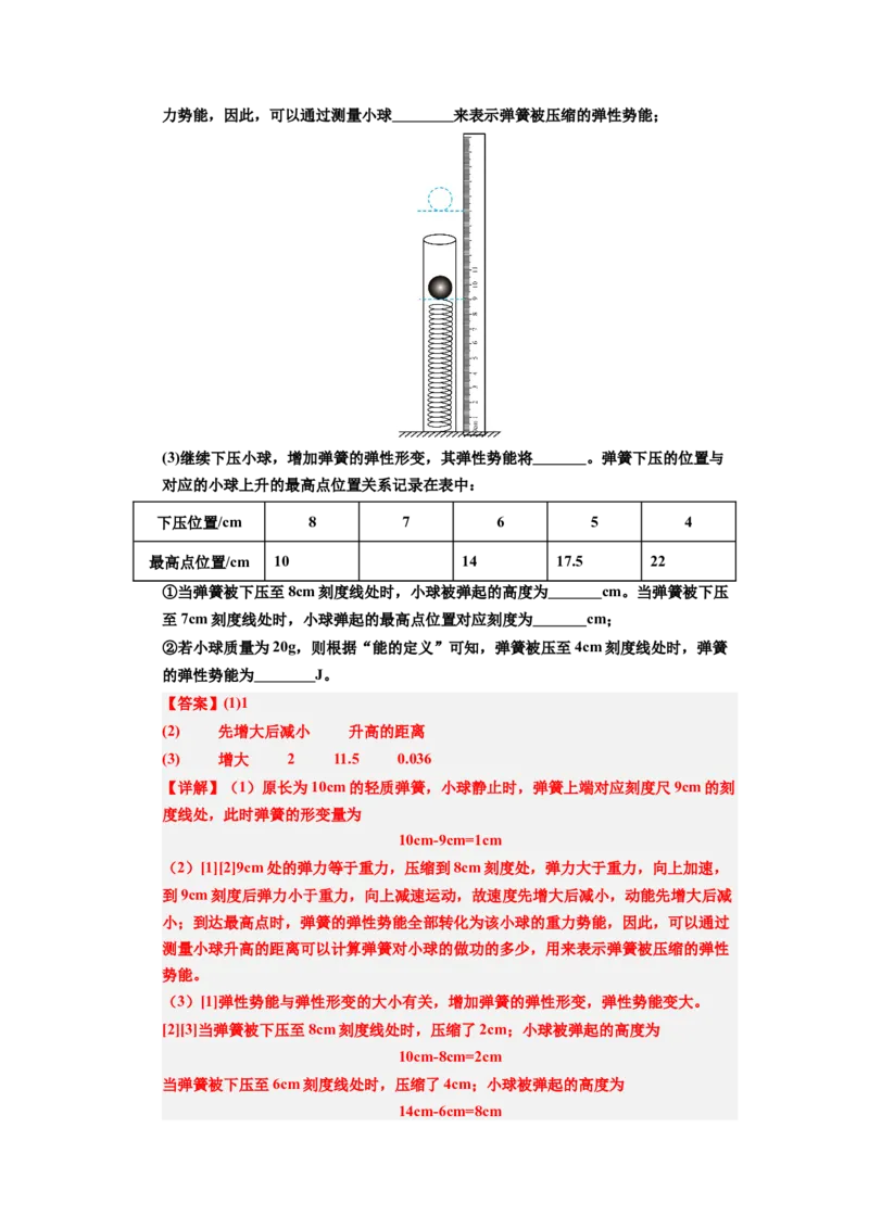 课时11.3动能和势能（教师版）_初物_八年级上下册+九年级全一册物理_八年级物理下册_讲义（更新中）-U26