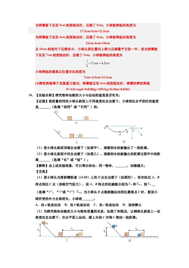 课时11.3动能和势能（教师版）_初物_八年级上下册+九年级全一册物理_八年级物理下册_讲义（更新中）-U26