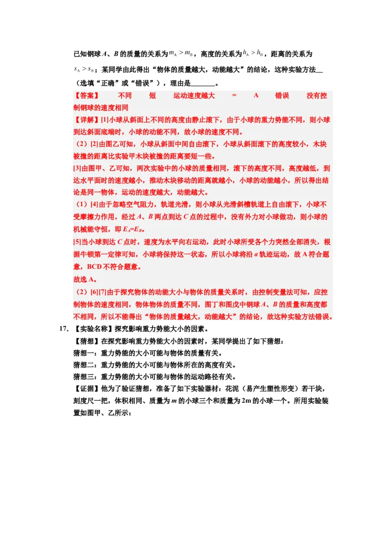 课时11.3动能和势能（教师版）_初物_八年级上下册+九年级全一册物理_八年级物理下册_讲义（更新中）-U26