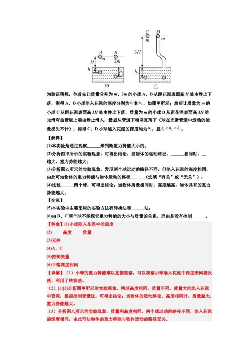 课时11.3动能和势能（教师版）_初物_八年级上下册+九年级全一册物理_八年级物理下册_讲义（更新中）-U26