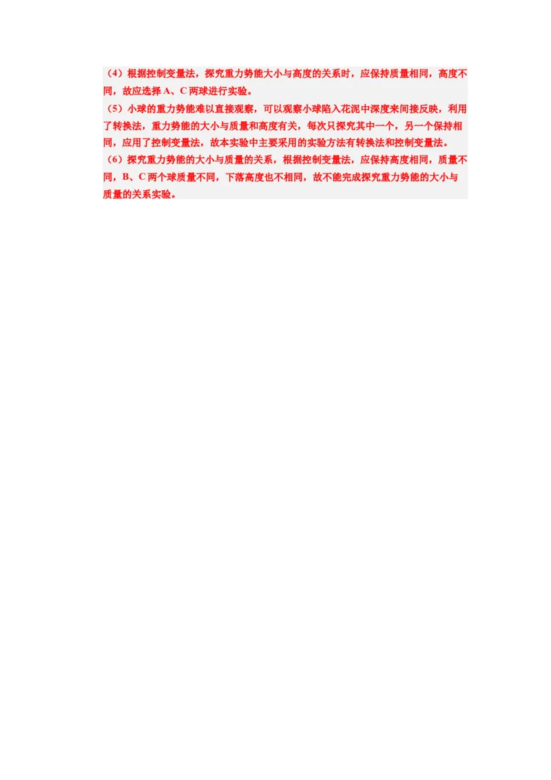 课时11.3动能和势能（教师版）_初物_八年级上下册+九年级全一册物理_八年级物理下册_讲义（更新中）-U26