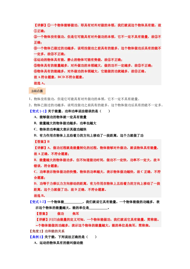 课时11.3动能和势能（教师版）_初物_八年级上下册+九年级全一册物理_八年级物理下册_讲义（更新中）-U26
