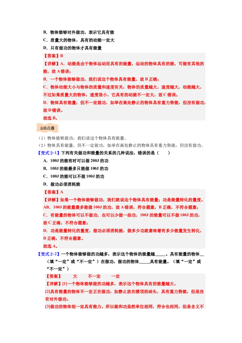 课时11.3动能和势能（教师版）_初物_八年级上下册+九年级全一册物理_八年级物理下册_讲义（更新中）-U26