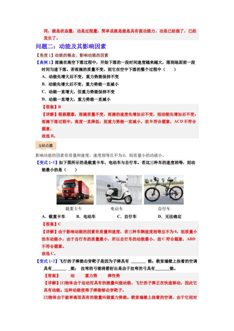 课时11.3动能和势能（教师版）_初物_八年级上下册+九年级全一册物理_八年级物理下册_讲义（更新中）-U26