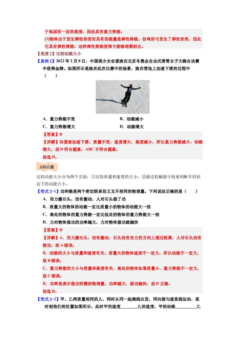课时11.3动能和势能（教师版）_初物_八年级上下册+九年级全一册物理_八年级物理下册_讲义（更新中）-U26
