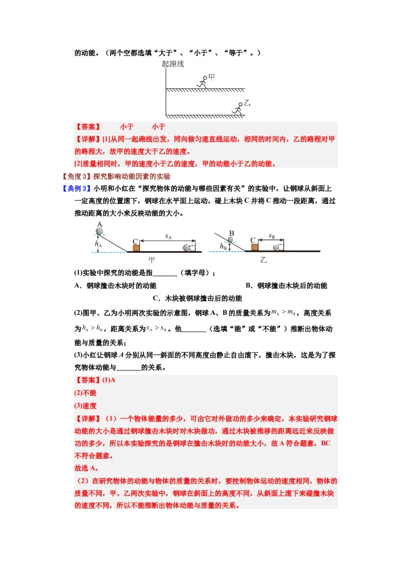 课时11.3动能和势能（教师版）_初物_八年级上下册+九年级全一册物理_八年级物理下册_讲义（更新中）-U26