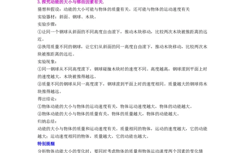 课时11.3动能和势能（教师版）_初物_八年级上下册+九年级全一册物理_八年级物理下册_讲义（更新中）-U26