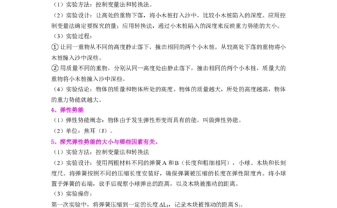 课时11.3动能和势能（教师版）_初物_八年级上下册+九年级全一册物理_八年级物理下册_讲义（更新中）-U26