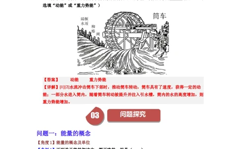 课时11.3动能和势能（教师版）_初物_八年级上下册+九年级全一册物理_八年级物理下册_讲义（更新中）-U26