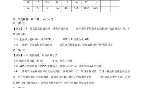 黄金卷04（参考答案）-赢在高考&middot;黄金8卷备战2024年高考生物模拟卷（河北专用）_2024年新高考资料_4.2024高考模拟预测试卷