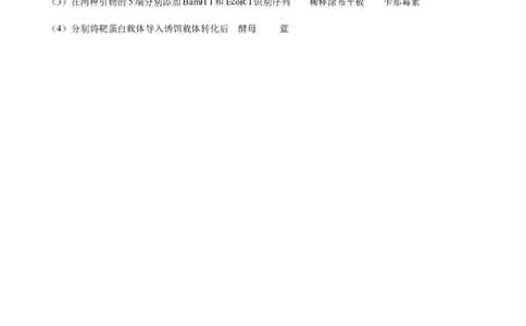 黄金卷04（参考答案）-赢在高考&middot;黄金8卷备战2024年高考生物模拟卷（河北专用）_2024年新高考资料_4.2024高考模拟预测试卷