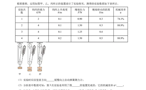 专题29探究滑轮组（含斜面）机械效率实验问题（原卷版）_8、物理总复习_2024年中考复习资料_二轮复习_夺分宝典备考2024年物理二轮中考总复习71个重难点亮点专题专炼（全国通用）