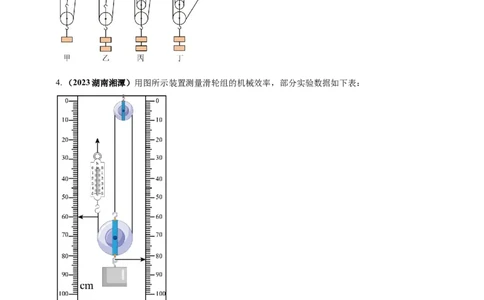专题29探究滑轮组（含斜面）机械效率实验问题（原卷版）_8、物理总复习_2024年中考复习资料_二轮复习_夺分宝典备考2024年物理二轮中考总复习71个重难点亮点专题专炼（全国通用）