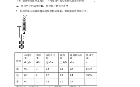 专题29探究滑轮组（含斜面）机械效率实验问题（原卷版）_8、物理总复习_2024年中考复习资料_二轮复习_夺分宝典备考2024年物理二轮中考总复习71个重难点亮点专题专炼（全国通用）
