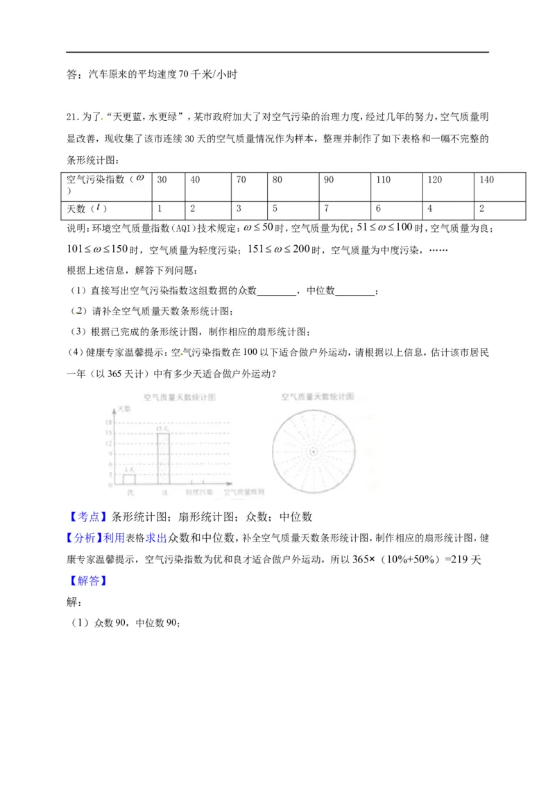 2017山东淄博数学试卷+答案+解析(word整理版)_山东历年中考真题_山东省历年中考真题2013~2024_初中数学历年真题（2013-2024）