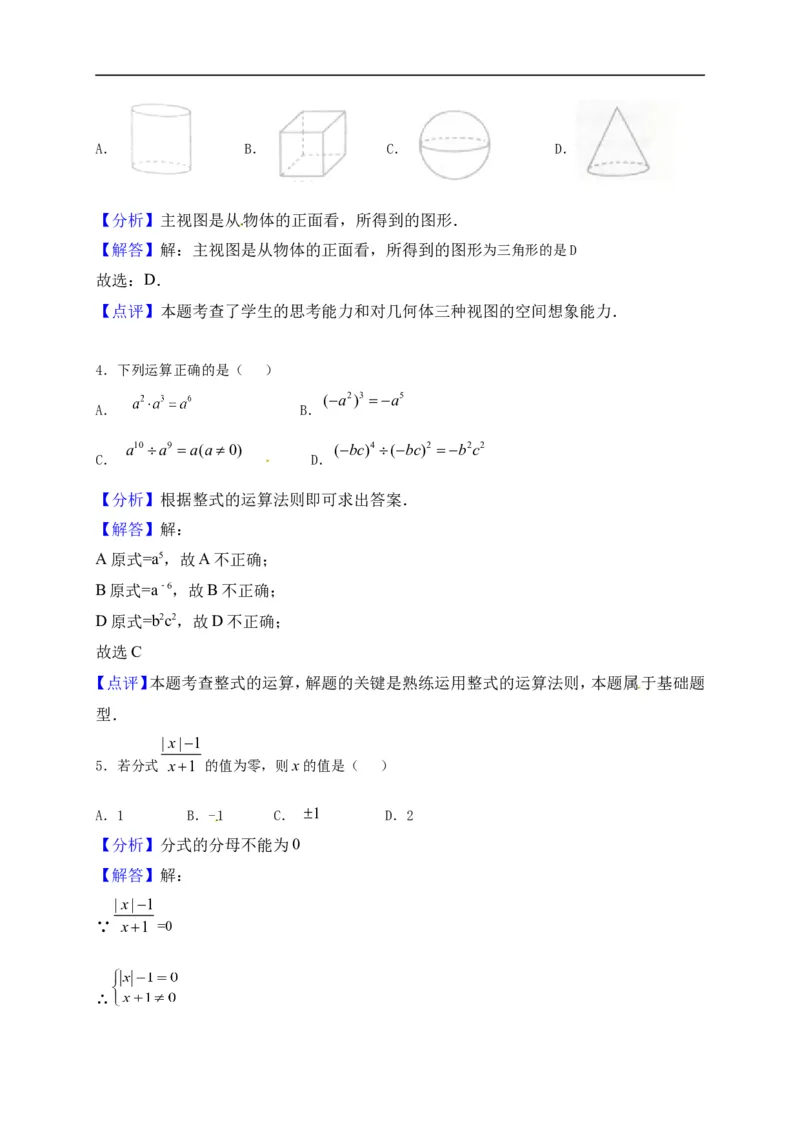 2017山东淄博数学试卷+答案+解析(word整理版)_山东历年中考真题_山东省历年中考真题2013~2024_初中数学历年真题（2013-2024）