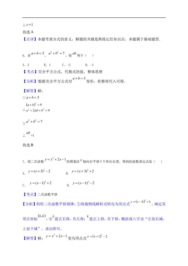 2017山东淄博数学试卷+答案+解析(word整理版)_山东历年中考真题_山东省历年中考真题2013~2024_初中数学历年真题（2013-2024）