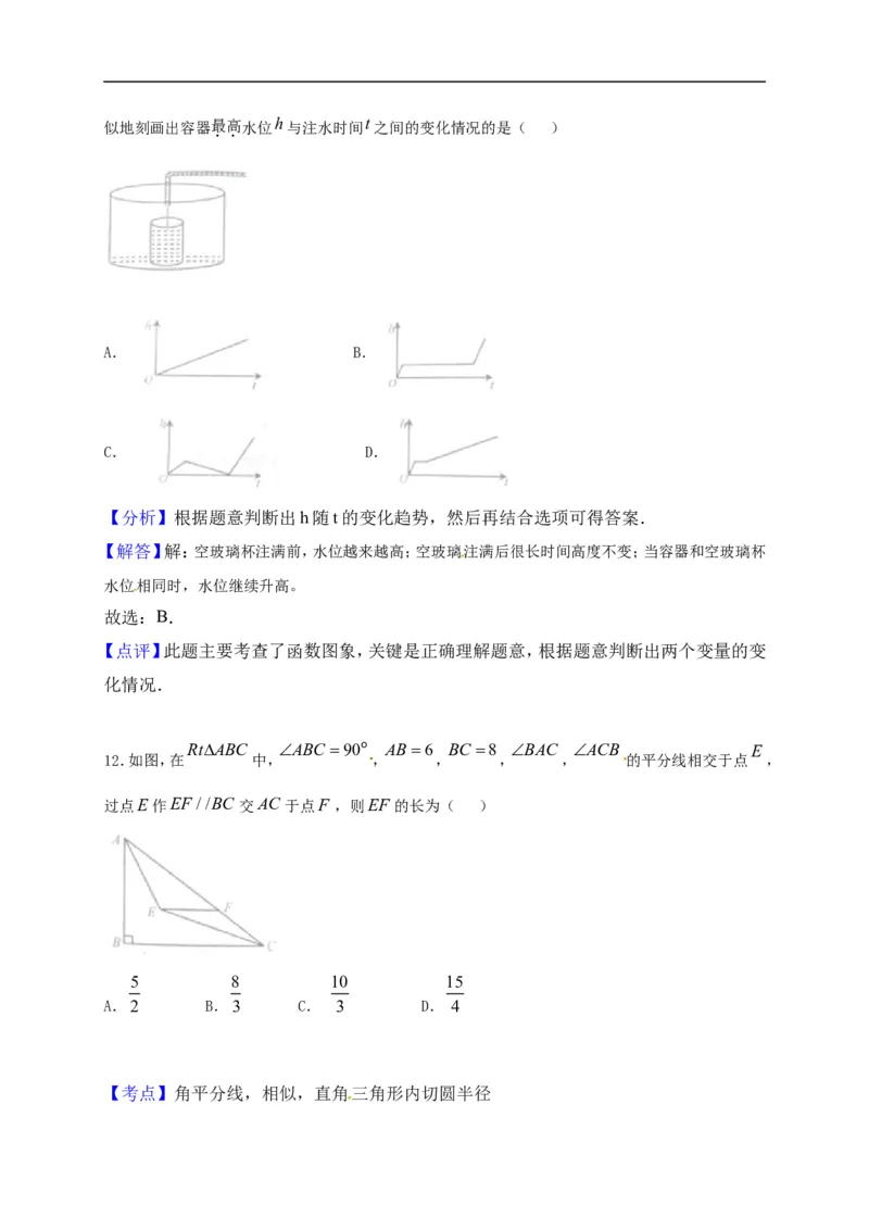 2017山东淄博数学试卷+答案+解析(word整理版)_山东历年中考真题_山东省历年中考真题2013~2024_初中数学历年真题（2013-2024）
