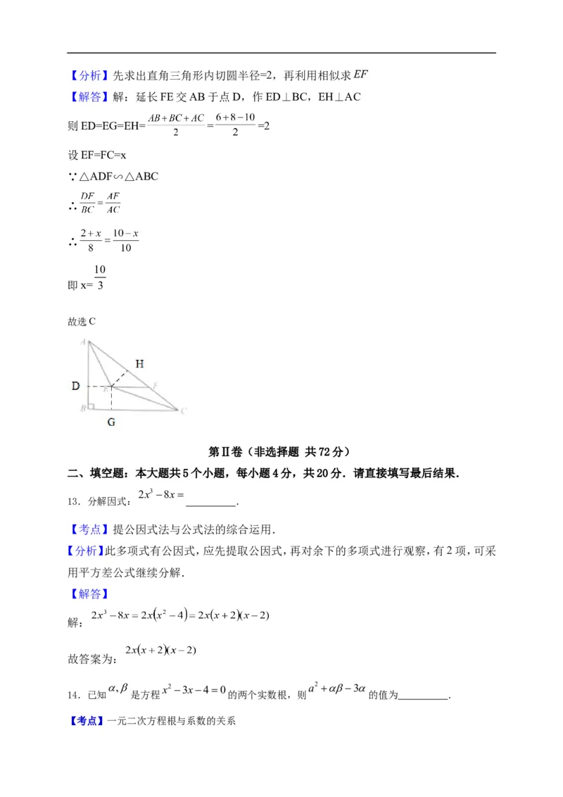 2017山东淄博数学试卷+答案+解析(word整理版)_山东历年中考真题_山东省历年中考真题2013~2024_初中数学历年真题（2013-2024）