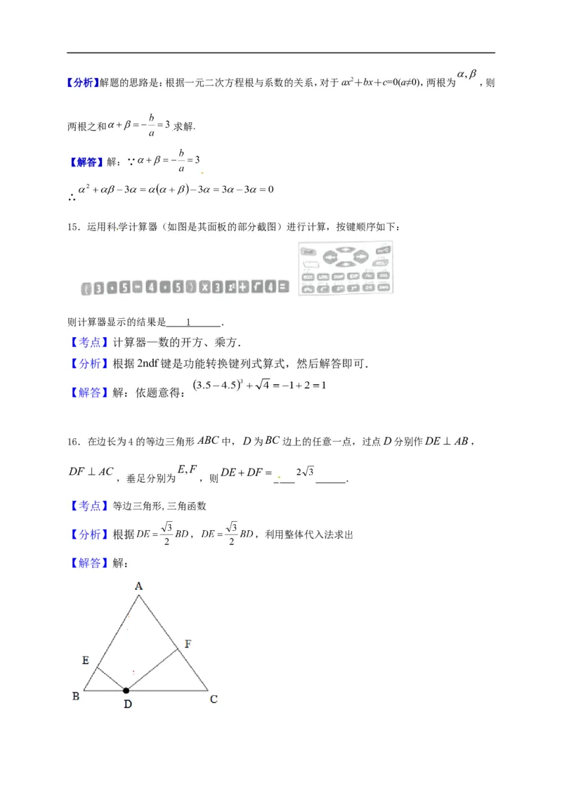 2017山东淄博数学试卷+答案+解析(word整理版)_山东历年中考真题_山东省历年中考真题2013~2024_初中数学历年真题（2013-2024）