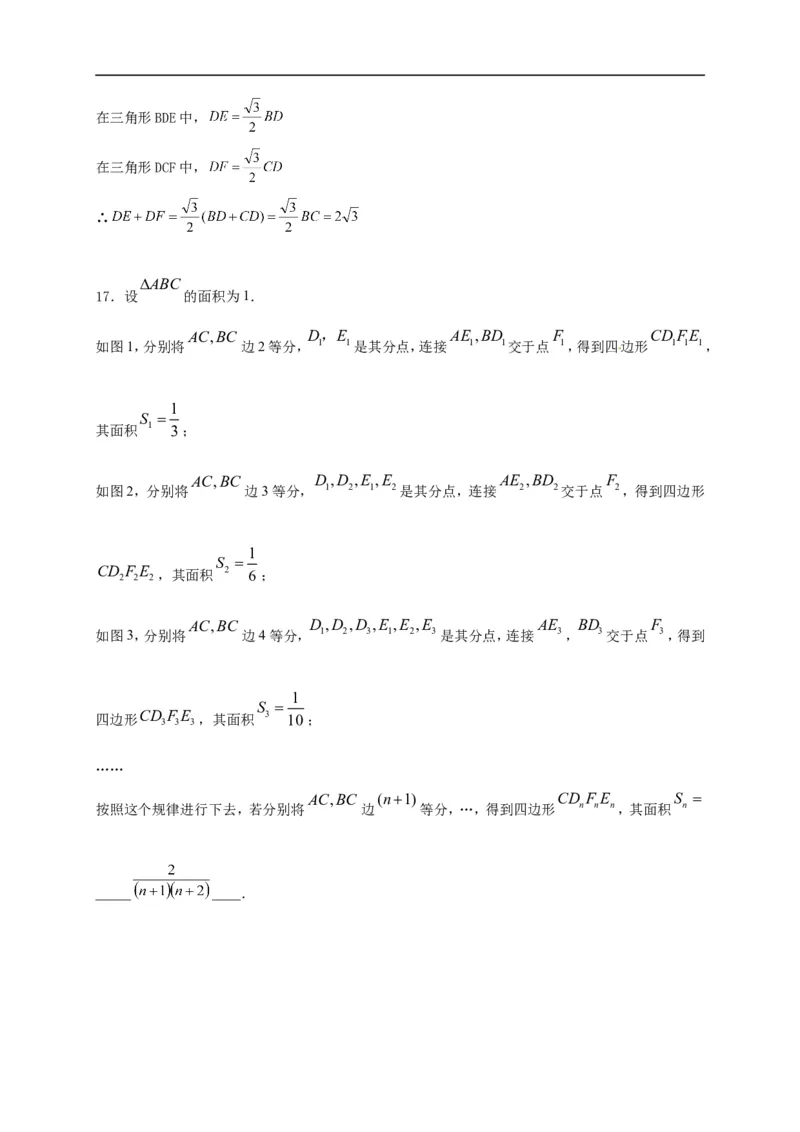 2017山东淄博数学试卷+答案+解析(word整理版)_山东历年中考真题_山东省历年中考真题2013~2024_初中数学历年真题（2013-2024）