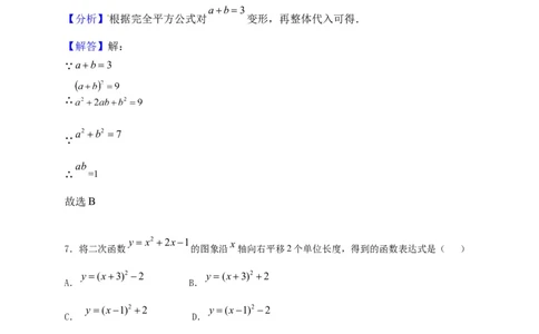 2017山东淄博数学试卷+答案+解析(word整理版)_山东历年中考真题_山东省历年中考真题2013~2024_初中数学历年真题（2013-2024）