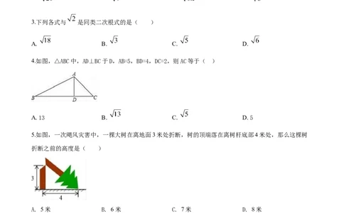 03人教版八年级下期中数学试卷（含答案）_初中全科电子版试卷练习试题_数学_8下初中人教版数学练习、试卷_人教数学八年级下期中试卷（019份）