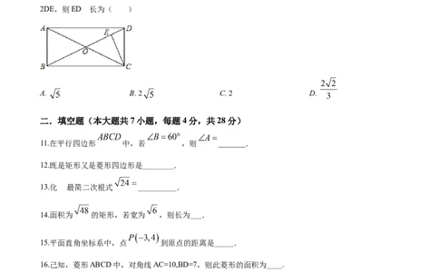 03人教版八年级下期中数学试卷（含答案）_初中全科电子版试卷练习试题_数学_8下初中人教版数学练习、试卷_人教数学八年级下期中试卷（019份）