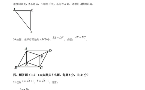 03人教版八年级下期中数学试卷（含答案）_初中全科电子版试卷练习试题_数学_8下初中人教版数学练习、试卷_人教数学八年级下期中试卷（019份）