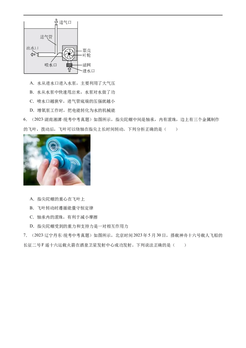 专题14内能的利用14.3能量的转化和守恒（学生版）_8、物理总复习_2024年中考复习资料_专项复习资料_完三年（2021&mdash;2023）中考真题分项精编（全国通用）