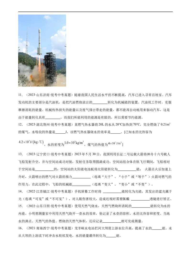 专题14内能的利用14.3能量的转化和守恒（学生版）_8、物理总复习_2024年中考复习资料_专项复习资料_完三年（2021&mdash;2023）中考真题分项精编（全国通用）