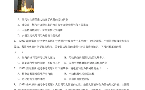 专题14内能的利用14.3能量的转化和守恒（学生版）_8、物理总复习_2024年中考复习资料_专项复习资料_完三年（2021&mdash;2023）中考真题分项精编（全国通用）