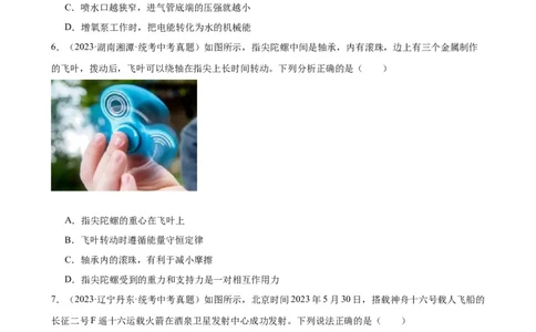 专题14内能的利用14.3能量的转化和守恒（学生版）_8、物理总复习_2024年中考复习资料_专项复习资料_完三年（2021&mdash;2023）中考真题分项精编（全国通用）
